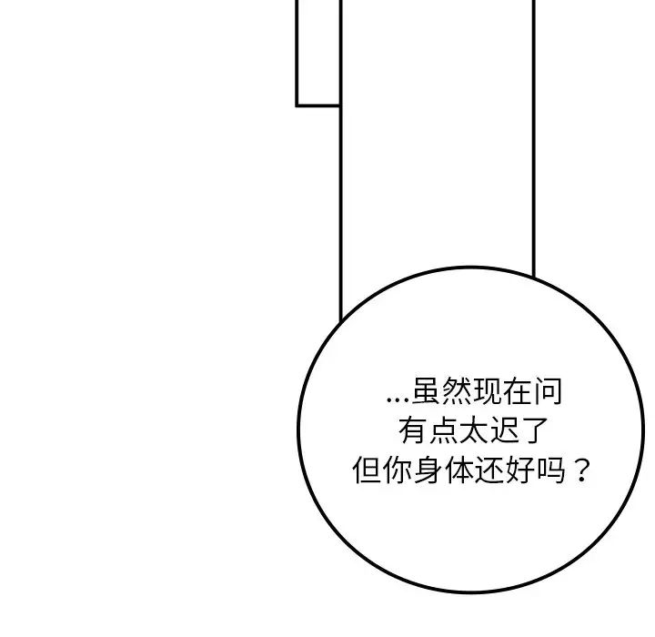 要在乡下一起生活吗，第16話，第 158 页