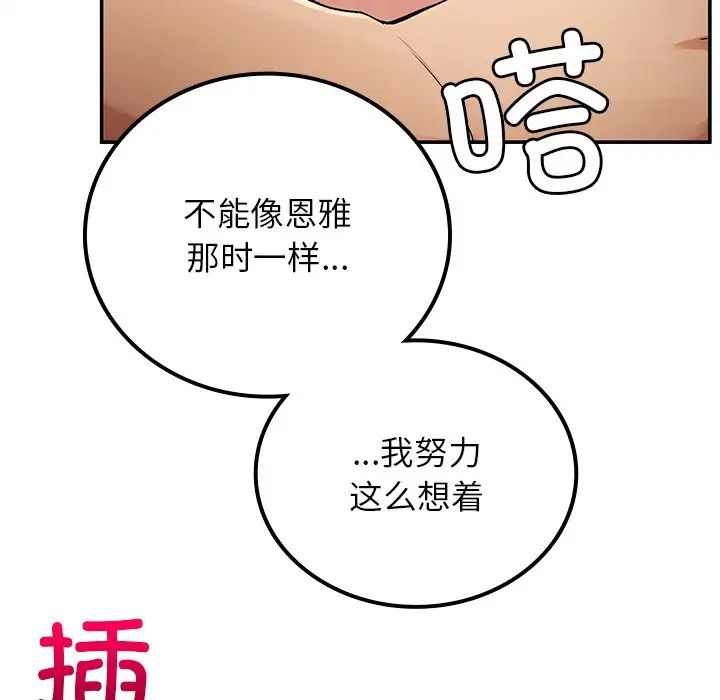要在乡下一起生活吗，第16話，第 65 页