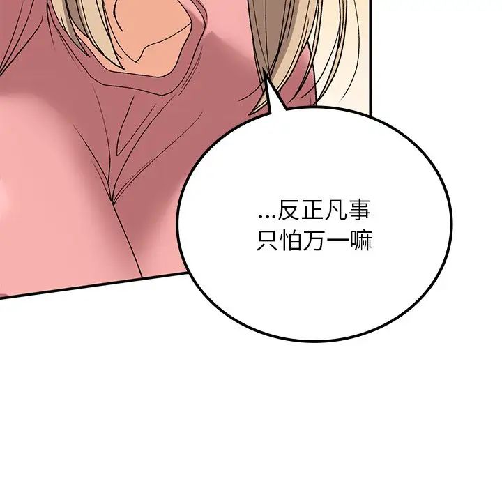 要在乡下一起生活吗，第16話，第 22 页
