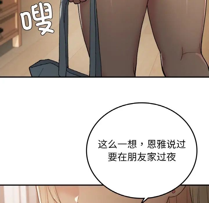 要在乡下一起生活吗，第17話，第 5 页