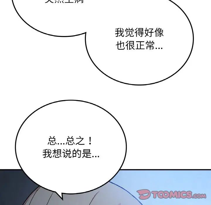 要在乡下一起生活吗，第17話，第 69 页