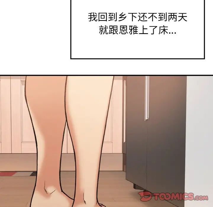 要在乡下一起生活吗，第17話，第 21 页