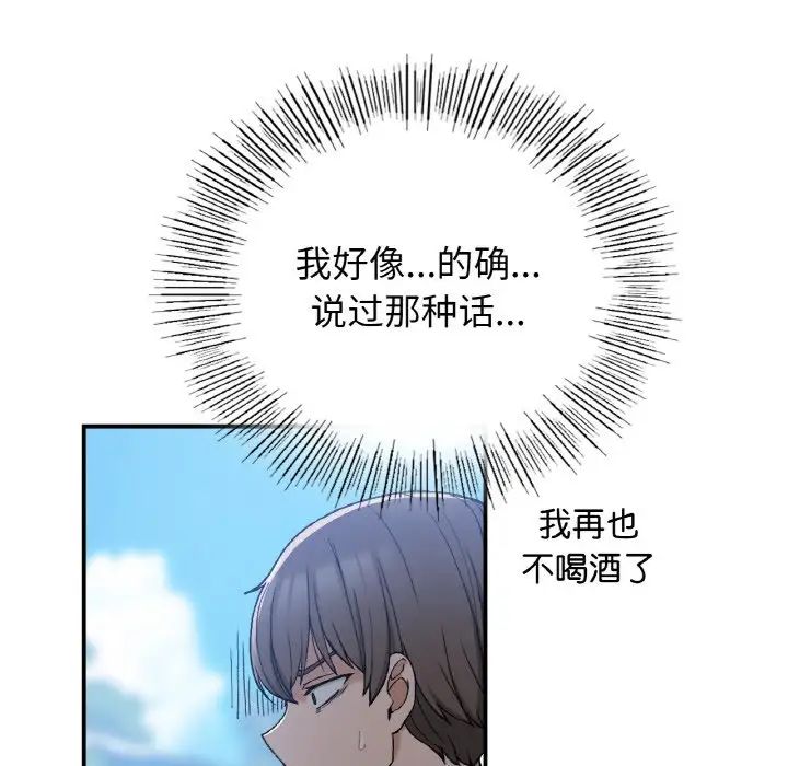 要在乡下一起生活吗，第17話，第 65 页