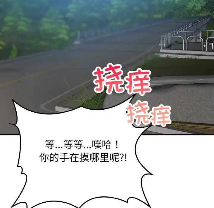 要在乡下一起生活吗，第17話，第 77 页
