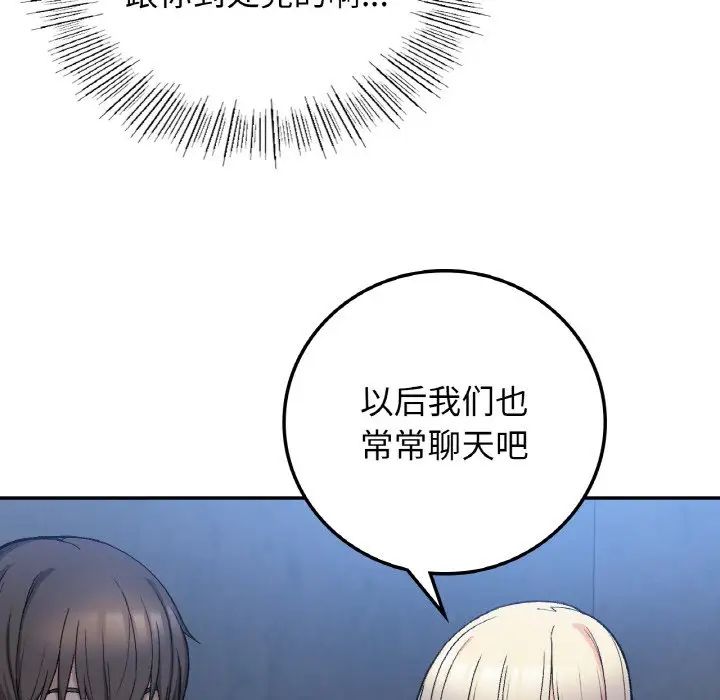 要在乡下一起生活吗，第17話，第 60 页