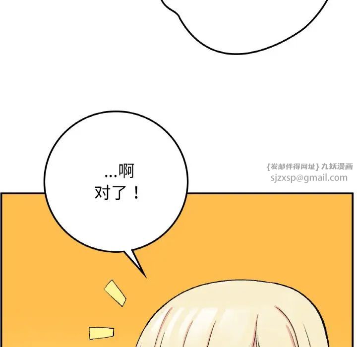 要在乡下一起生活吗，第18話，第 34 页