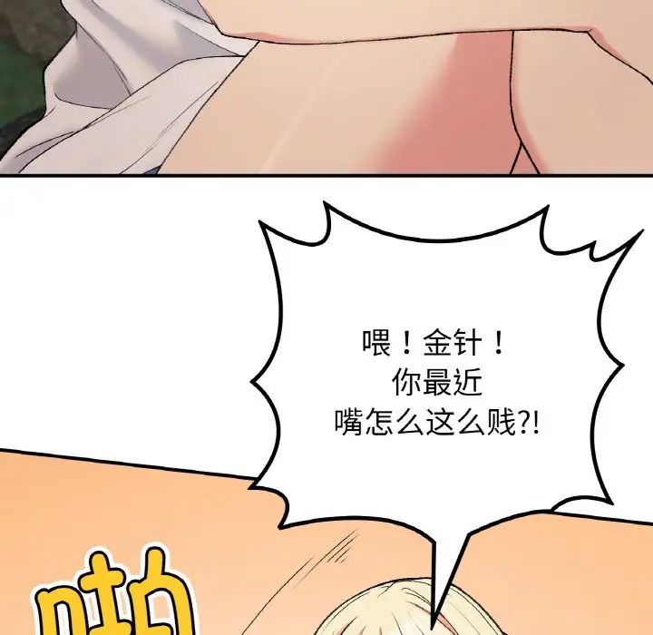 要在乡下一起生活吗，第18話，第 103 页