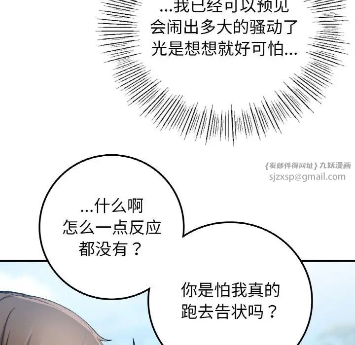 要在乡下一起生活吗，第18話，第 122 页