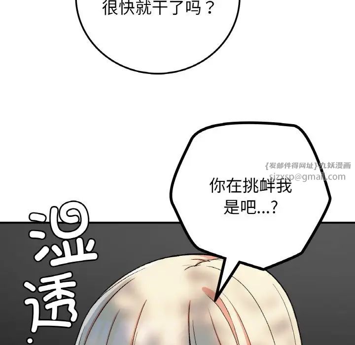 要在乡下一起生活吗，第18話，第 69 页