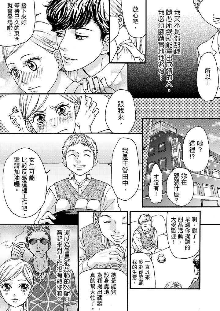一旦保險套被上司咬住，兩人距離0.01mm，第2話，第 5 页
