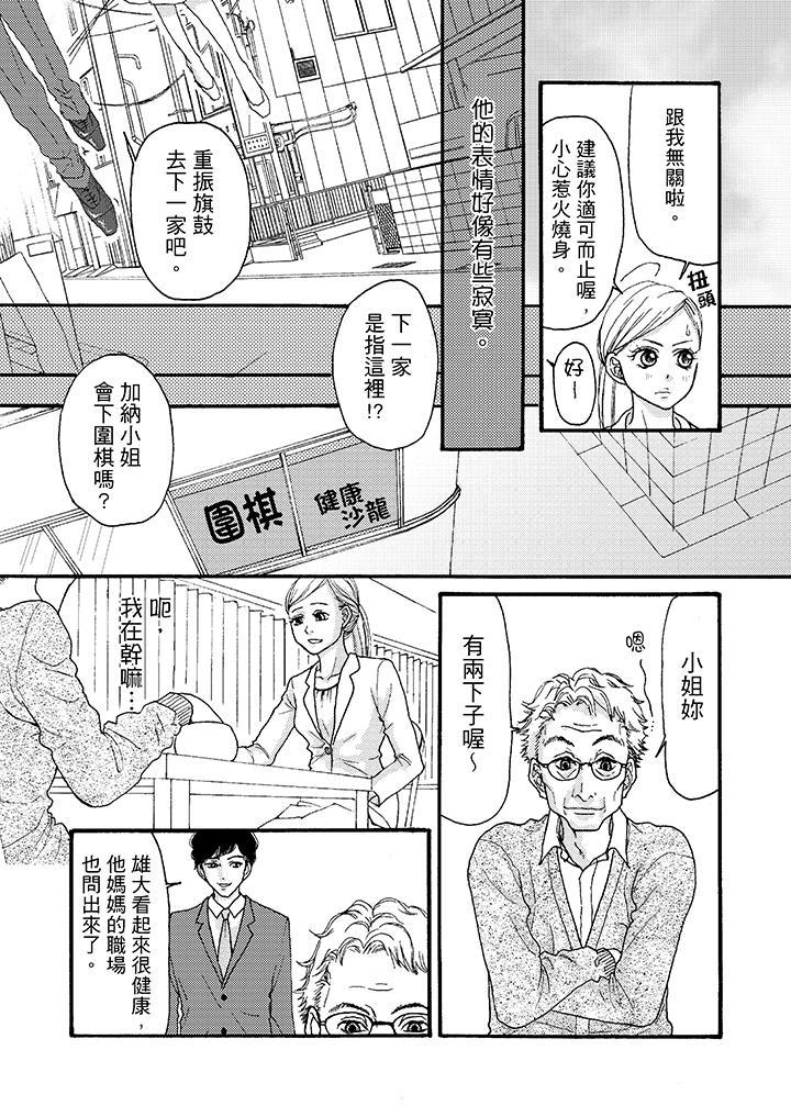 一旦保險套被上司咬住，兩人距離0.01mm，第2話，第 3 页