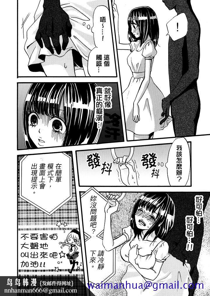 要被推倒了！癡汉实境GAME，第1話，第 11 页