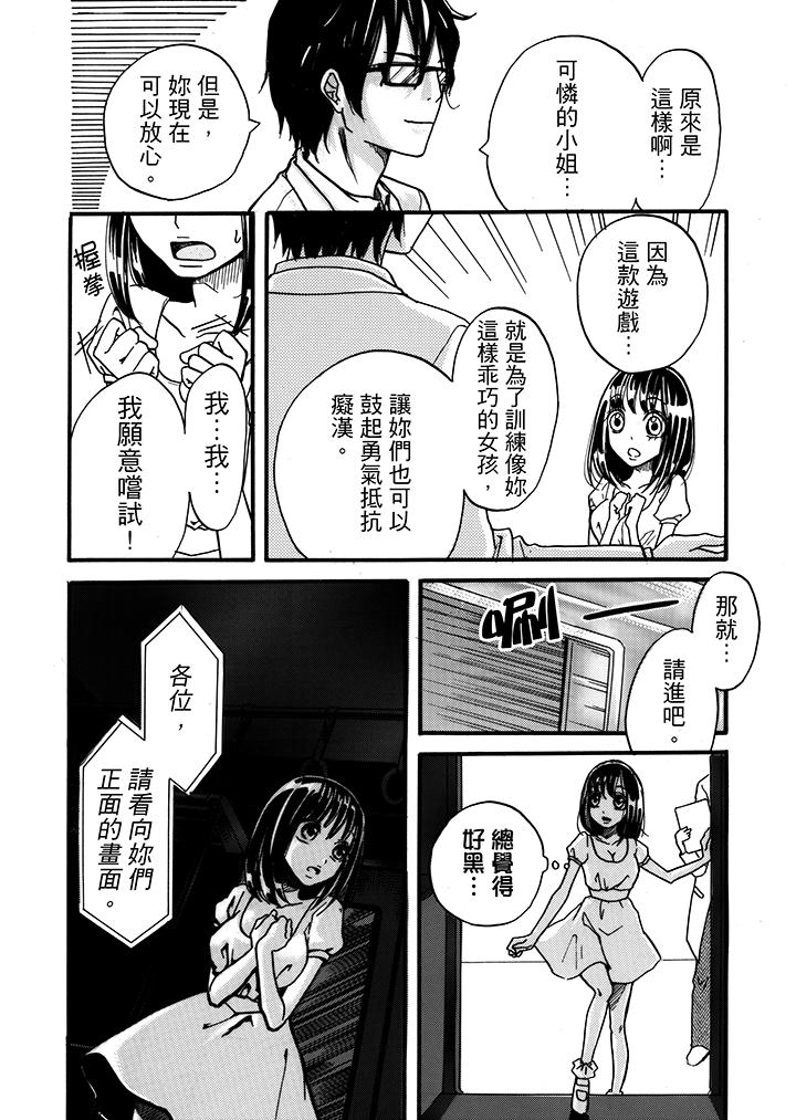 要被推倒了！癡汉实境GAME，第1話，第 8 页