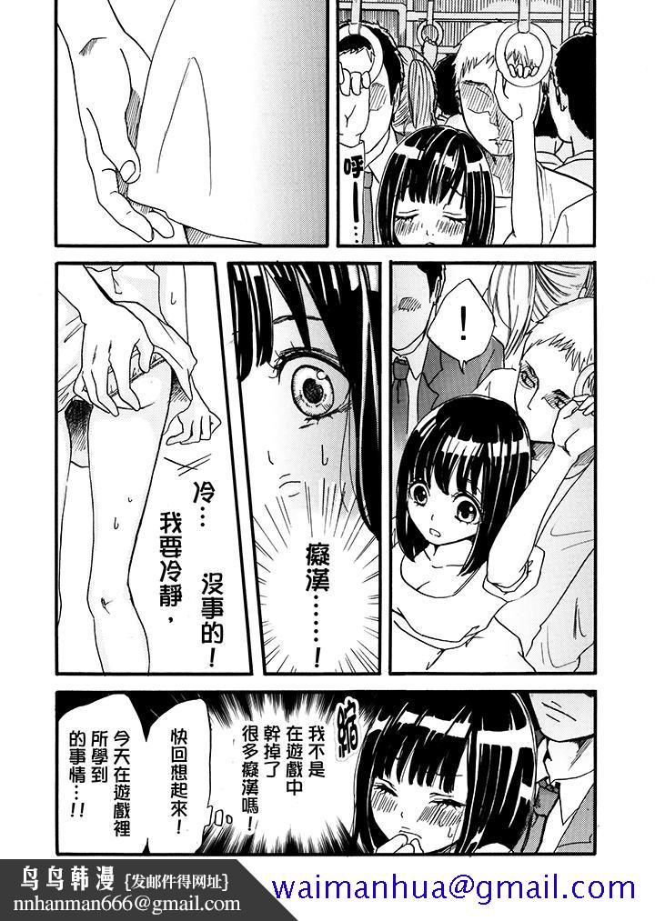 要被推倒了！癡汉实境GAME，第2話，第 11 页