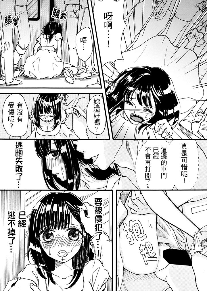 要被推倒了！癡汉实境GAME，第2話，第 15 页