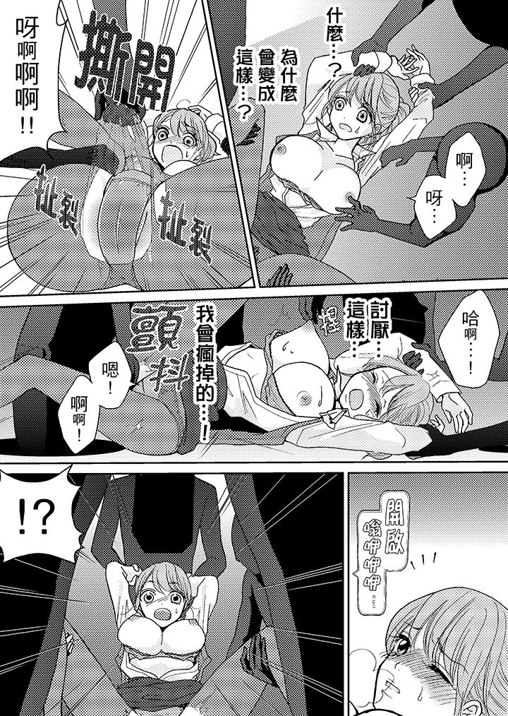 要被推倒了！癡汉实境GAME，第4話，第 5 页