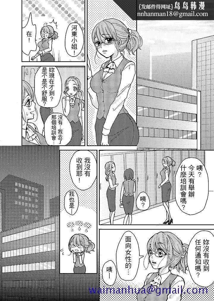要被推倒了！癡汉实境GAME，第4話，第 11 页