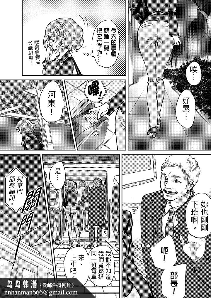 要被推倒了！癡汉实境GAME，第4話，第 12 页