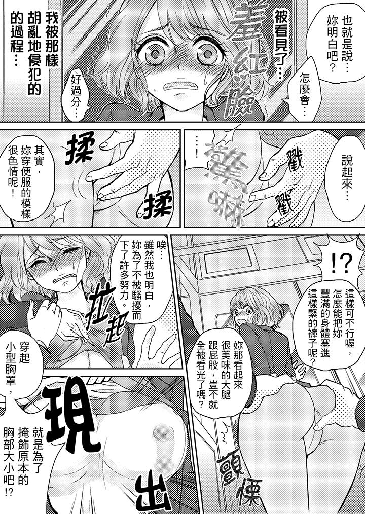 要被推倒了！癡汉实境GAME，第4話，第 15 页
