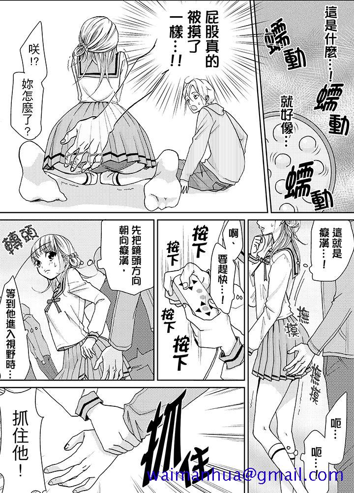 要被推倒了！癡汉实境GAME，第5話，第 11 页