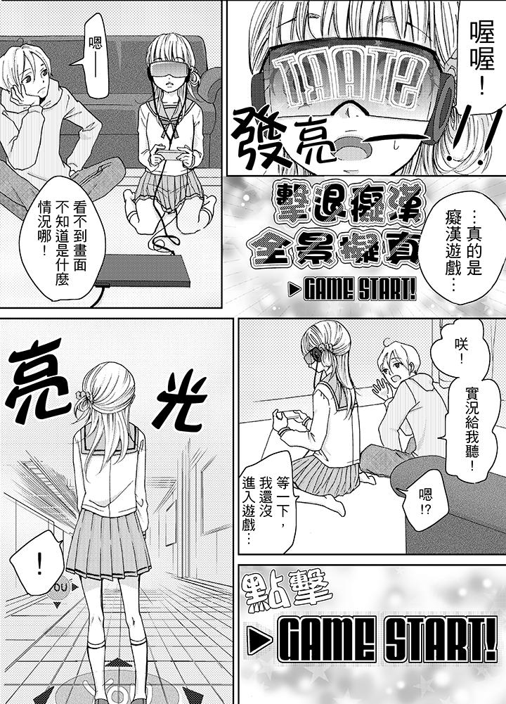 要被推倒了！癡汉实境GAME，第5話，第 8 页