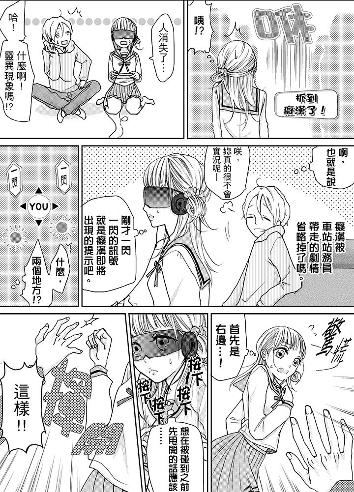 要被推倒了！癡汉实境GAME，第5話，第 12 页