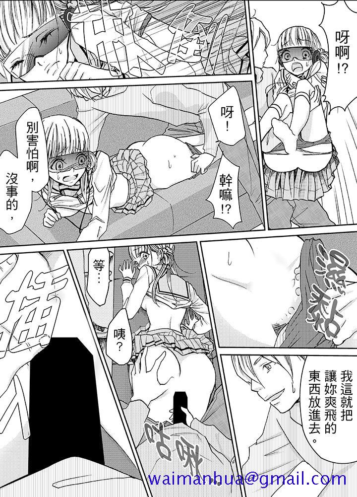 要被推倒了！癡汉实境GAME，第6話，第 11 页