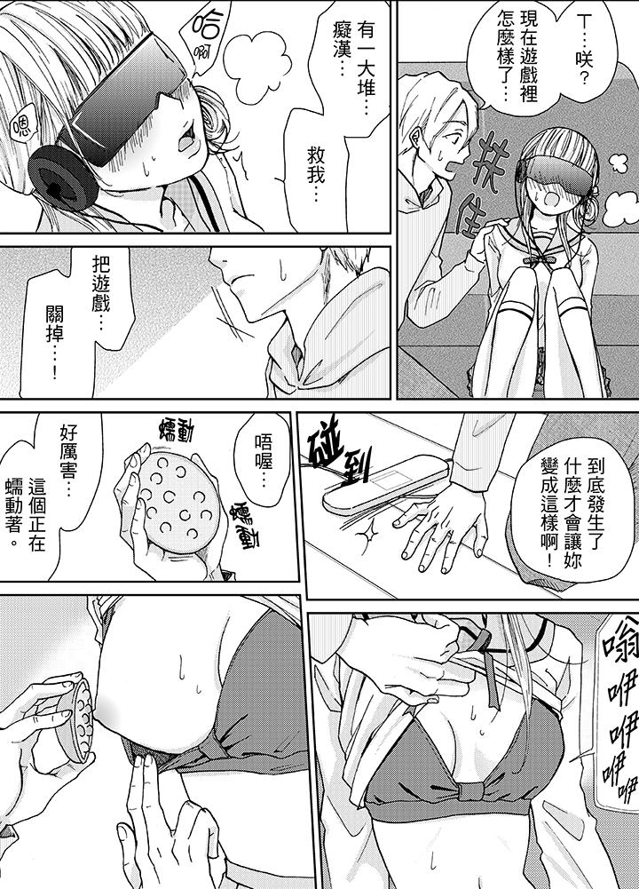 要被推倒了！癡汉实境GAME，第6話，第 8 页