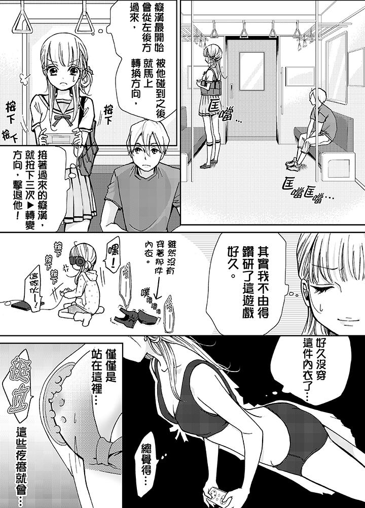 要被推倒了！癡汉实境GAME，第7話，第 5 页