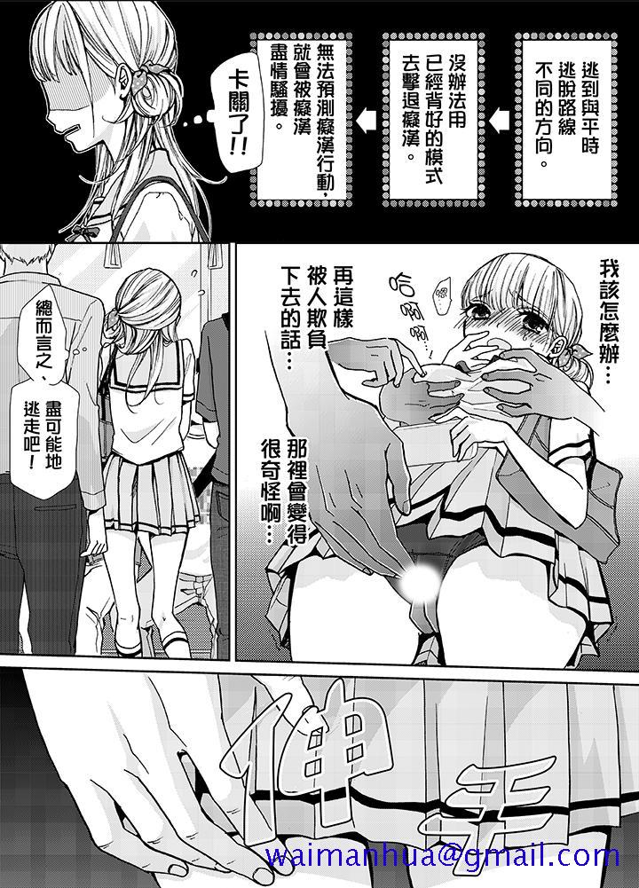 要被推倒了！癡汉实境GAME，第7話，第 11 页