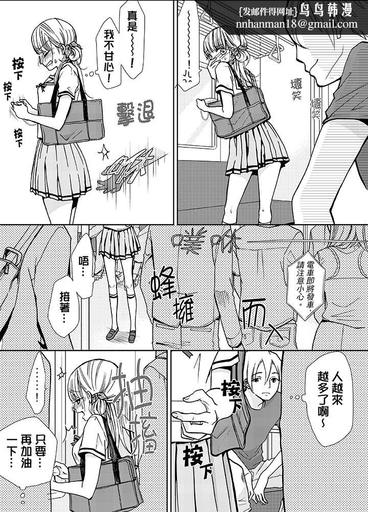 要被推倒了！癡汉实境GAME，第7話，第 8 页