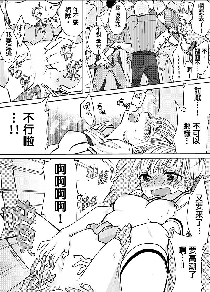 要被推倒了！癡汉实境GAME，第8話，第 12 页