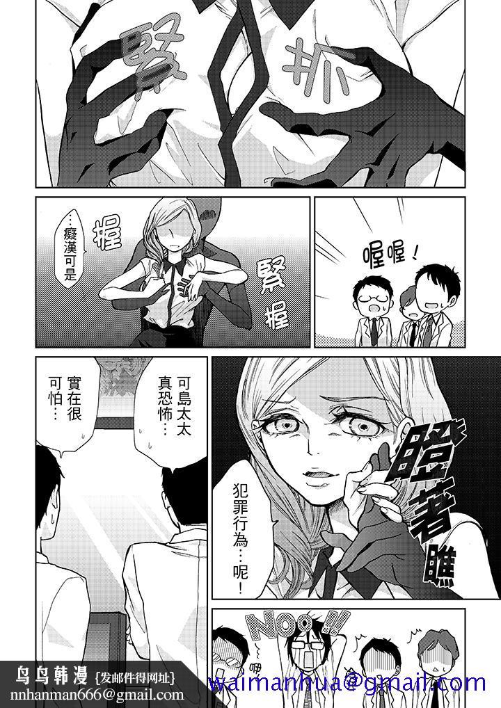 要被推倒了！癡汉实境GAME，第9話，第 11 页