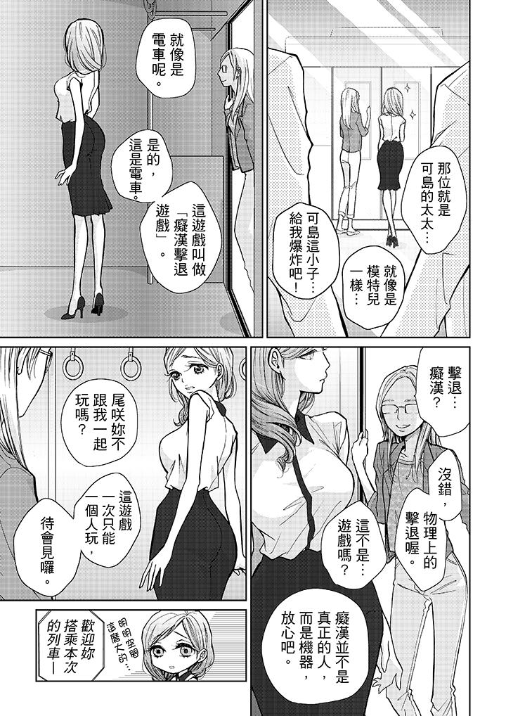 要被推倒了！癡汉实境GAME，第9話，第 8 页