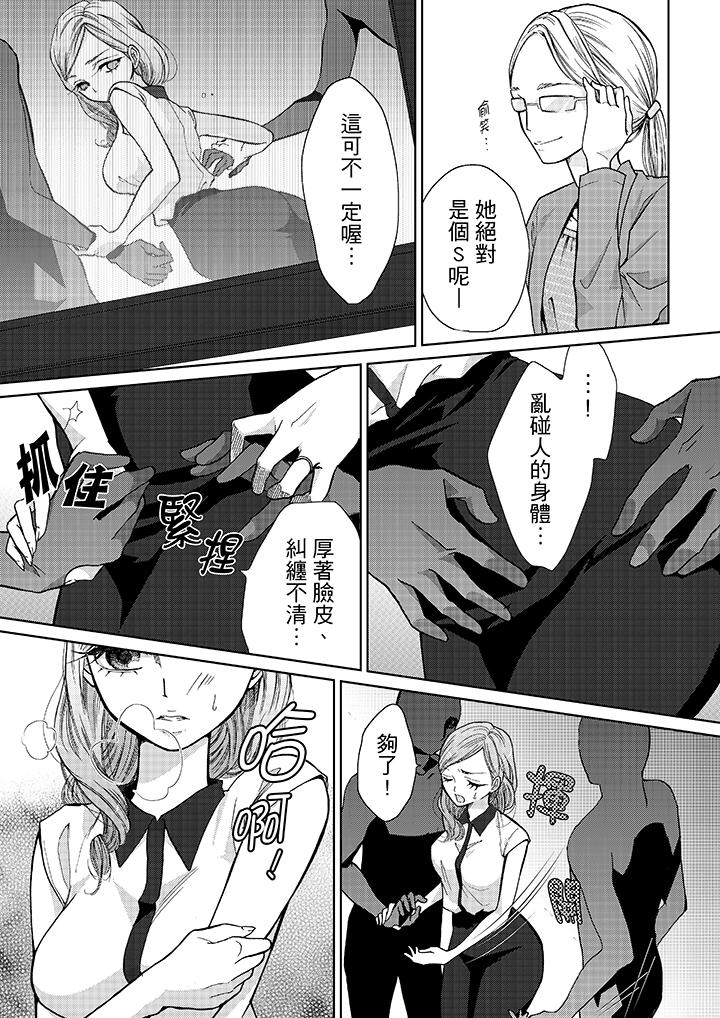 要被推倒了！癡汉实境GAME，第9話，第 12 页