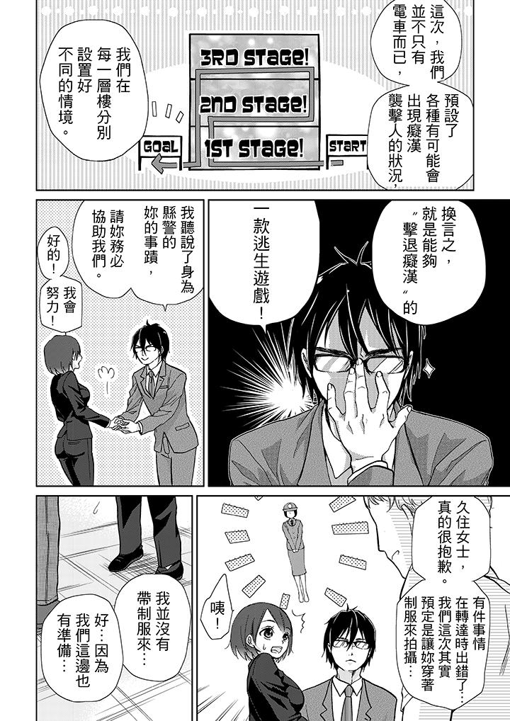 要被推倒了！癡汉实境GAME，第11話，第 5 页
