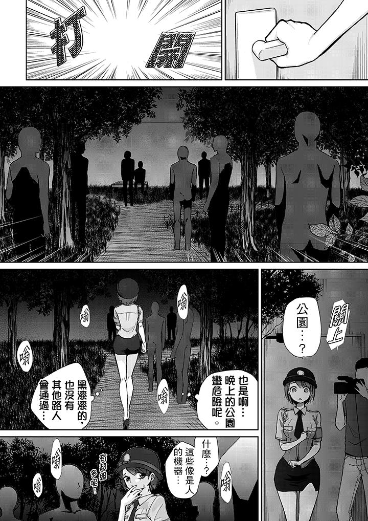 要被推倒了！癡汉实境GAME，第11話，第 8 页