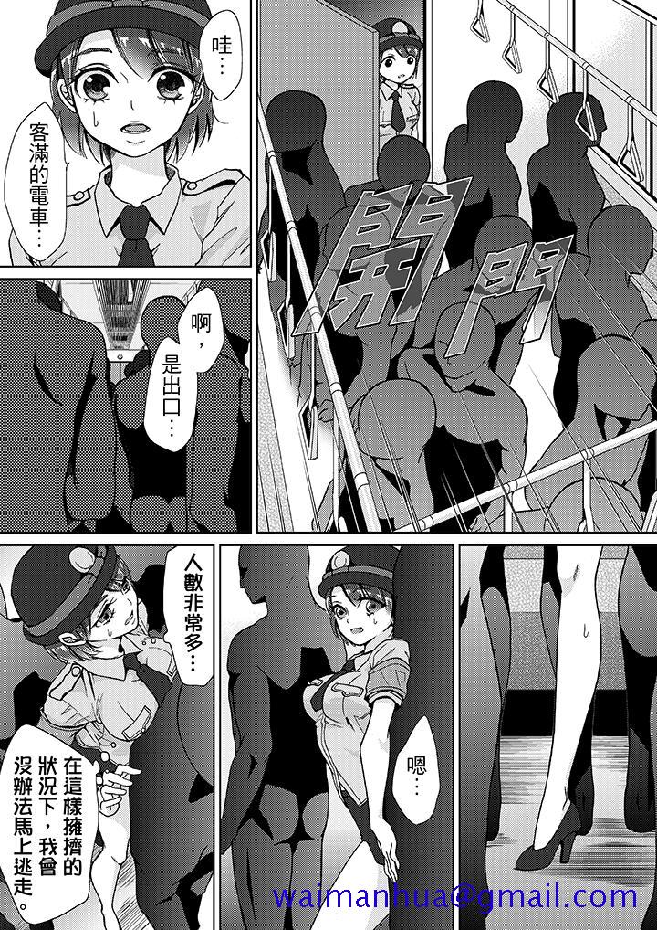 要被推倒了！癡汉实境GAME，第12話，第 11 页