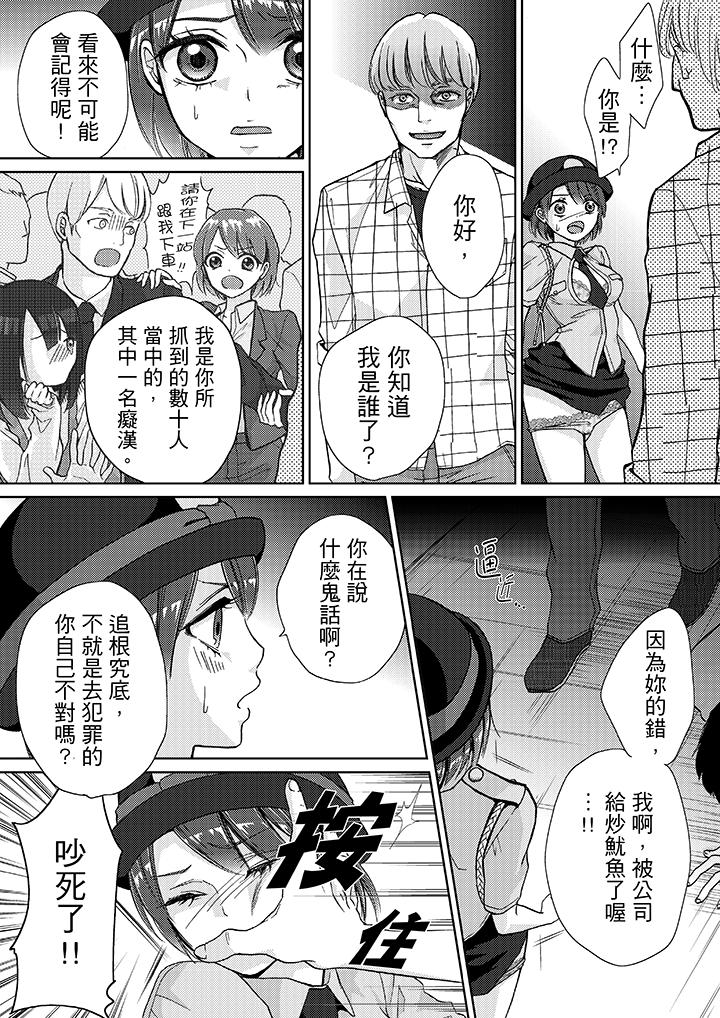 要被推倒了！癡汉实境GAME，第13話，第 5 页