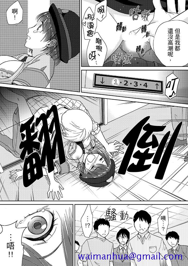 要被推倒了！癡汉实境GAME，第13話，第 11 页