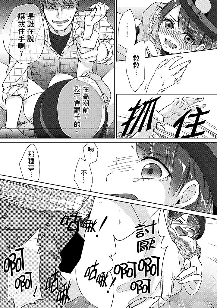 要被推倒了！癡汉实境GAME，第13話，第 12 页