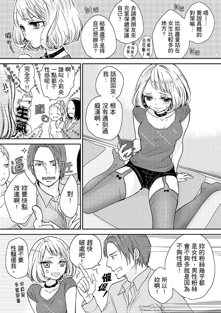 要被推倒了！癡汉实境GAME，第14話，第 5 页