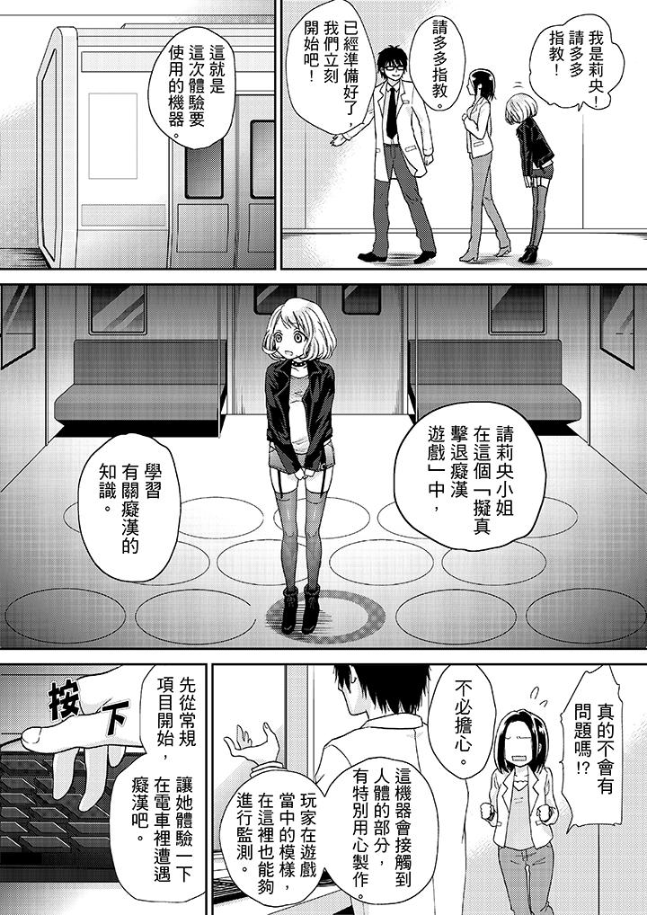 要被推倒了！癡汉实境GAME，第14話，第 8 页