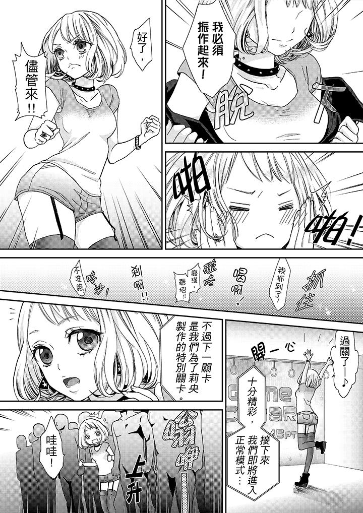 要被推倒了！癡汉实境GAME，第14話，第 12 页