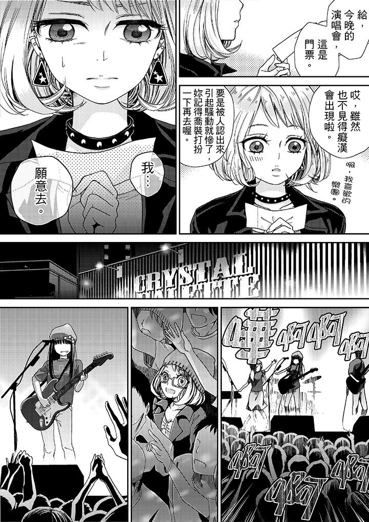 要被推倒了！癡汉实境GAME，第15話，第 11 页