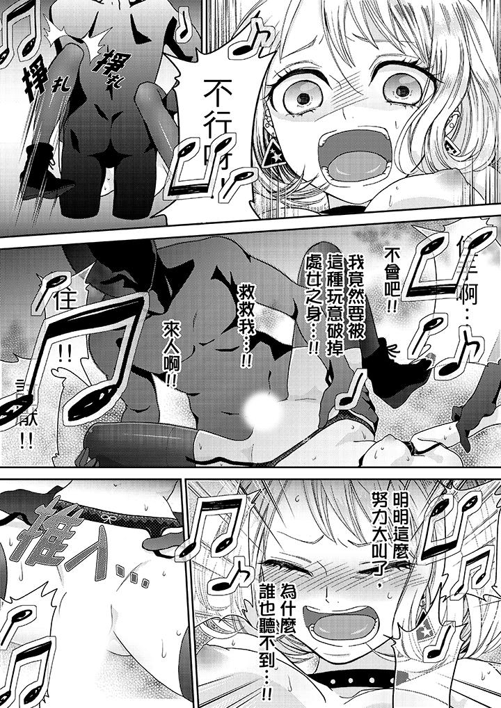 要被推倒了！癡汉实境GAME，第15話，第 8 页
