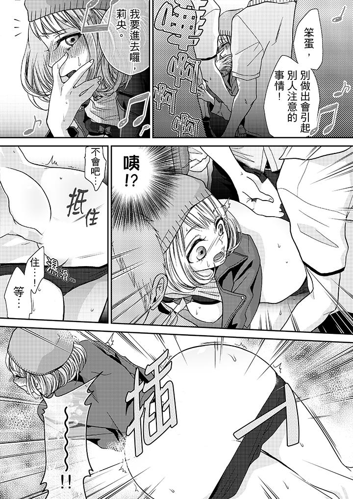 要被推倒了！癡汉实境GAME，第16話，第 5 页