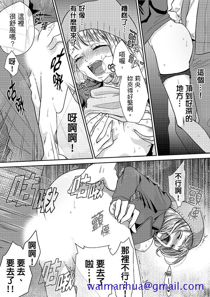 要被推倒了！癡汉实境GAME，第16話，第 11 页