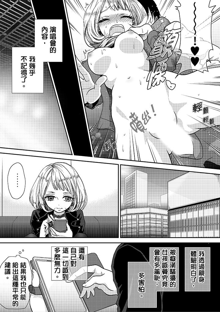要被推倒了！癡汉实境GAME，第16話，第 12 页