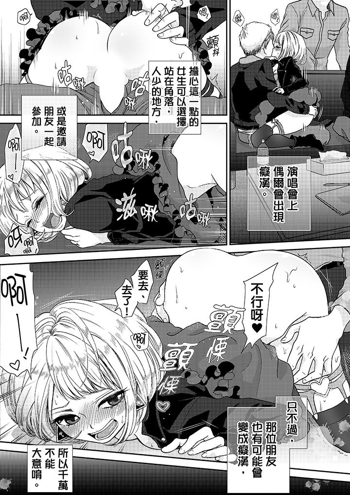 要被推倒了！癡汉实境GAME，第16話，第 15 页